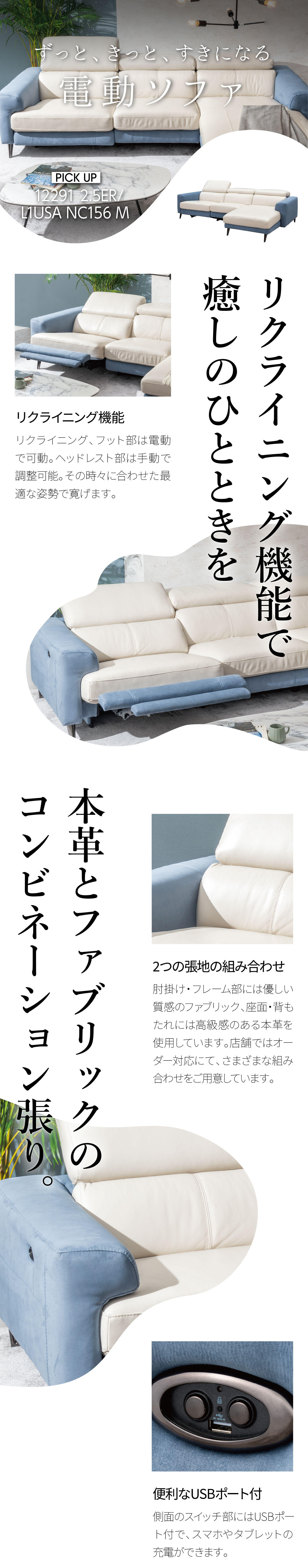 電動ソファ｜東京インテリア家具オフィシャルサイト｜家具とホーム 