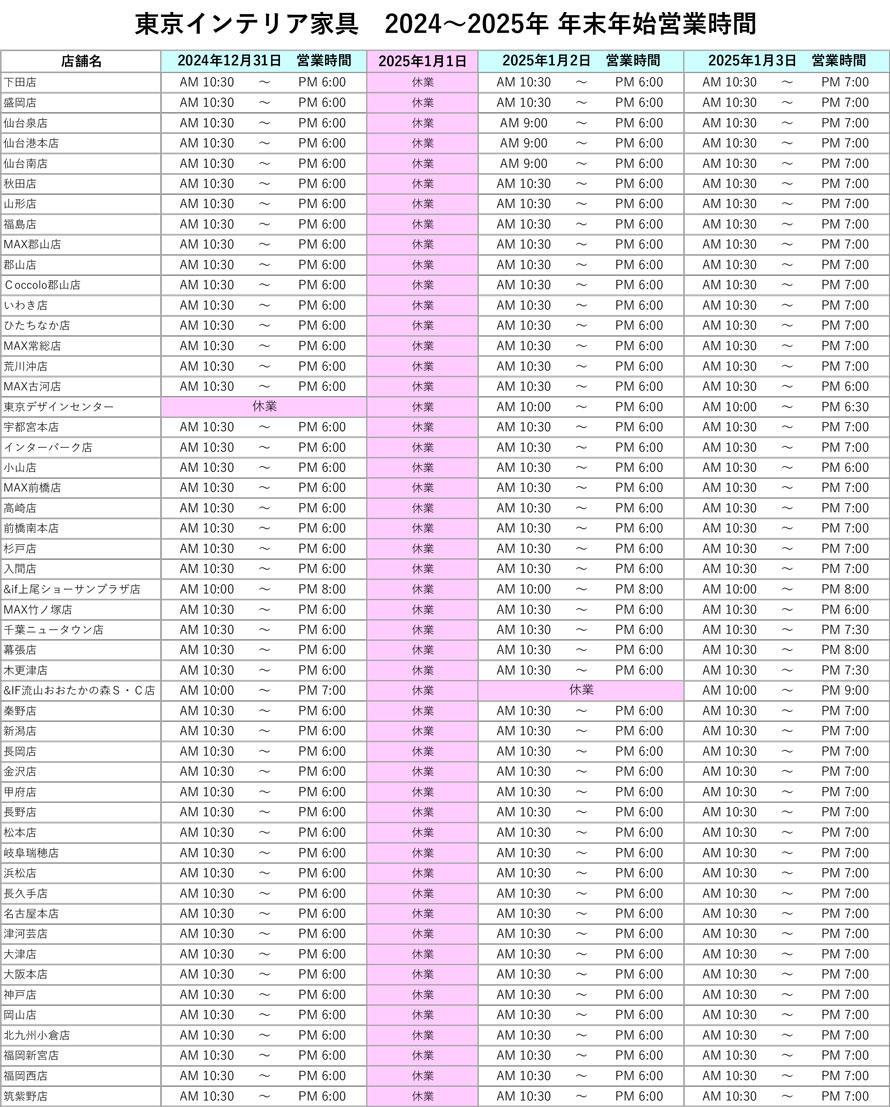 2024-2025年末年始営業時間.jpg