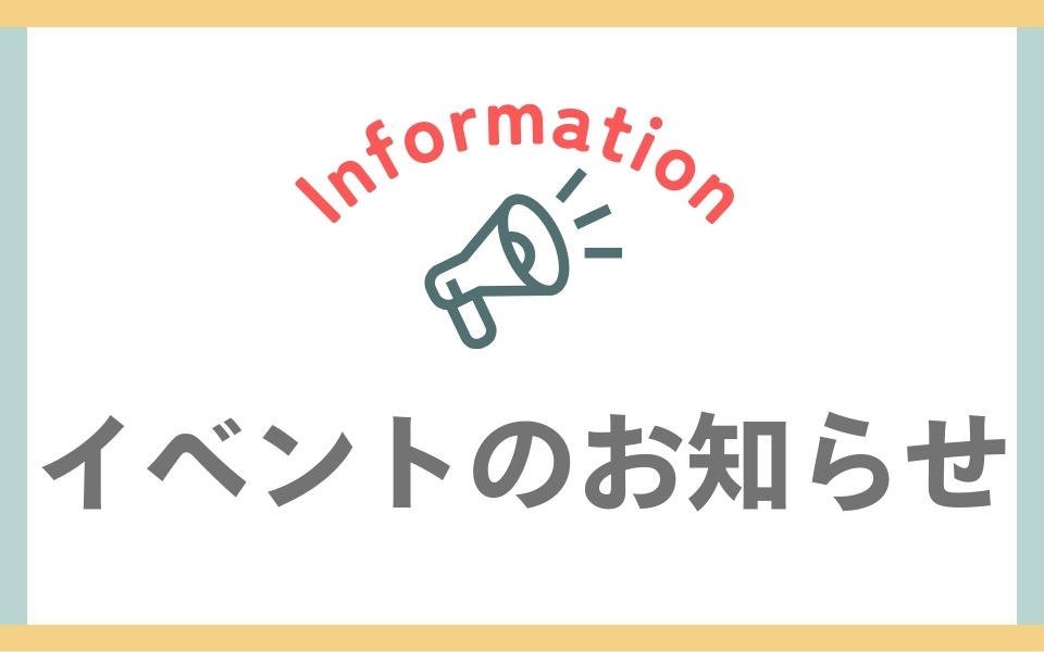八王子店 イベントのお知らせ