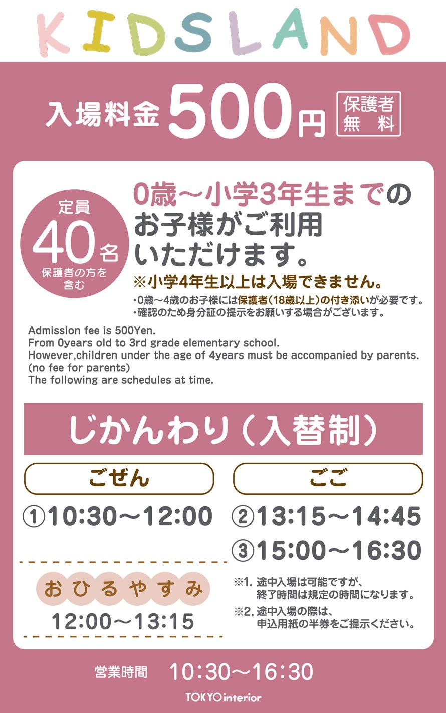 八王子キッズ時間割890.jpg