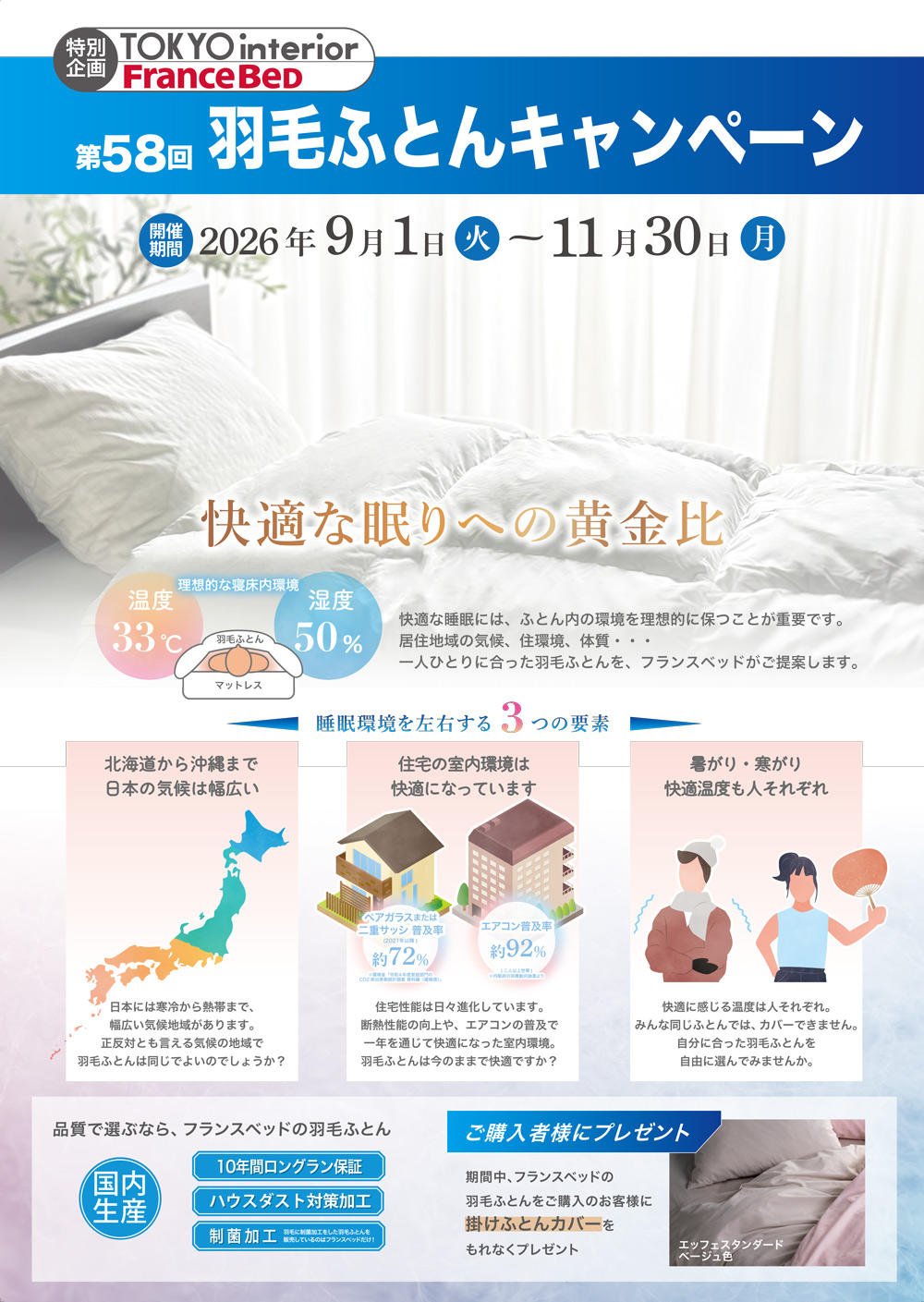 第58回羽毛キャンペーン1000.jpg