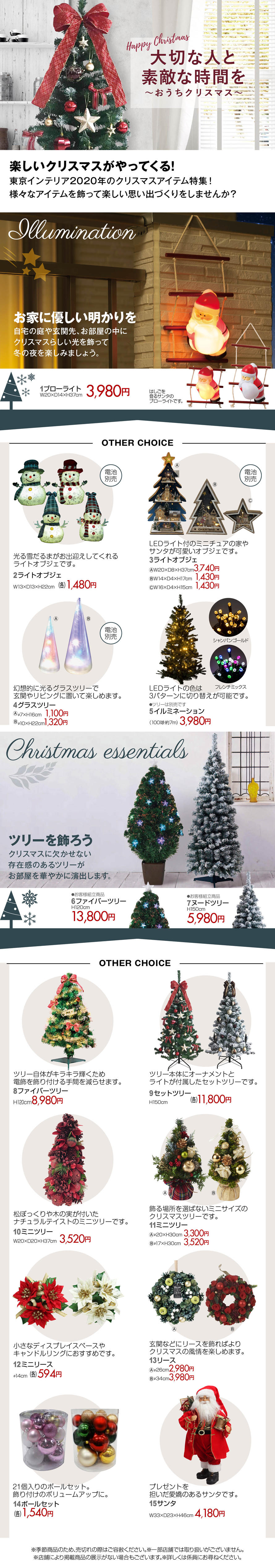 大切な人と素敵な時間を おうちクリスマス 東京インテリア家具オフィシャルサイト 家具とホームファッション