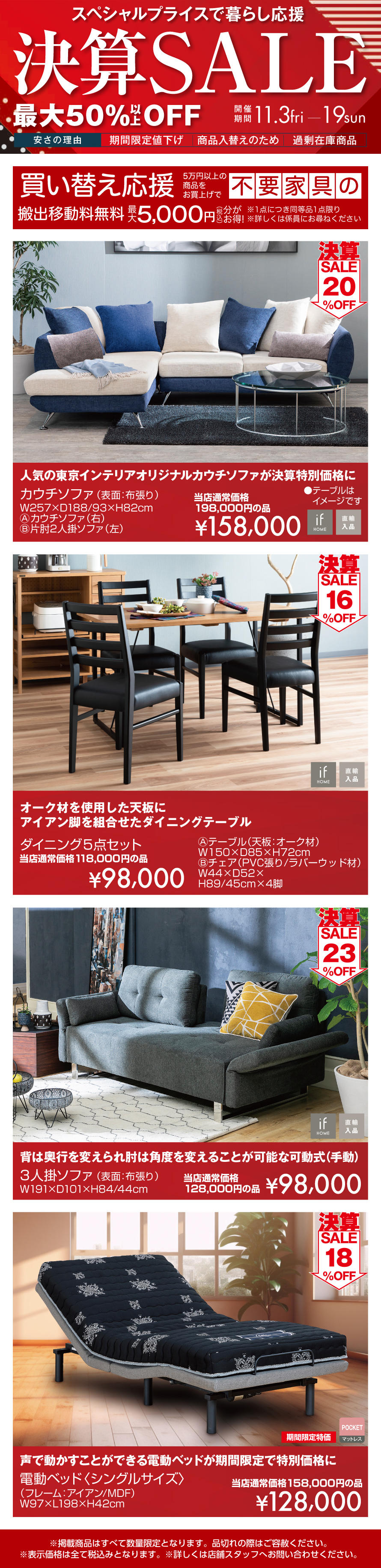 2023.11/3～11/19 決算SALE｜東京インテリア家具オフィシャルサイト