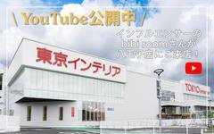 【動画】bibi roomさんが八王子店にご来店！