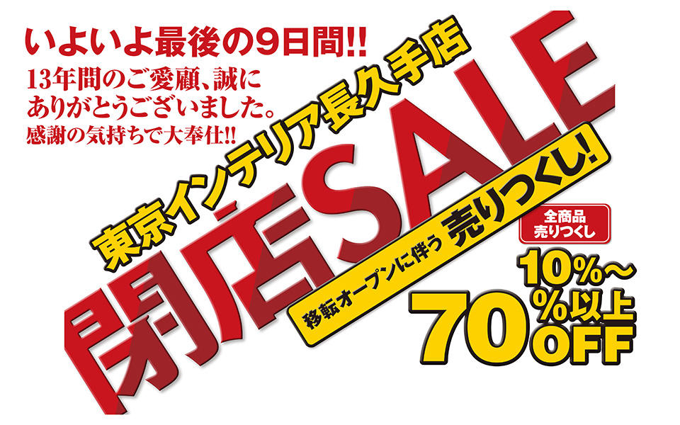 長久手店｜東京インテリア家具オフィシャルサイト｜家具とホームファッション