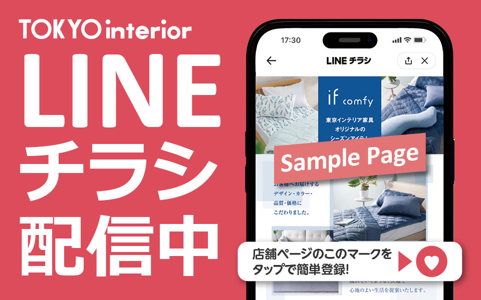 東京インテリア家具オフィシャルサイト｜家具とホームファッション